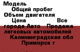  › Модель ­ Volkswagen Caravelle › Общий пробег ­ 225 › Объем двигателя ­ 2 000 › Цена ­ 1 150 000 - Все города Авто » Продажа легковых автомобилей   . Калининградская обл.,Приморск г.